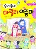 우리동네 마릴리 아줌마