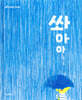 쏴아아