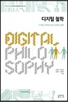 디지털 철학