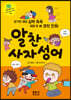 알찬 사자성어