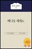 베니토 세레노 / 유정화