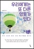 우리에게는 또 다른 영토가 있다