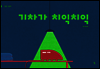 기차가 치익 치익