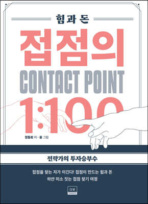 접점의 1:100