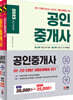2023 공인중개사 1·2차 5개년 기출문제해설 SET