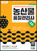 2023 농산물품질관리사 2차 필답형 실기