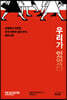 우리가 있었다