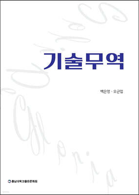 기술무역