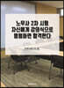 노무사 2차 시험 자신에게 강의식으로 명령하면 합격한다