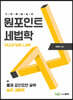 원포인트 세법학