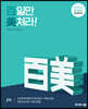 2023 메가랜드 공인중개사 2차 百일만 美쳐라!