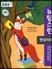 EBS 뉴 탐스런 한국지리 (2019년용)