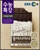 EBS 수능특강 사회탐구영역 동아시아사 (2014년)