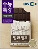 EBS 수능특강 사회탐구영역 법과 정치 (2014년)