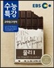 EBS 수능특강 과학탐구영역 물리 1 (2014년)