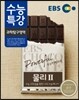 EBS 수능특강 과학탐구영역 물리 2 (2014년)