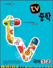 EBS TV 중학 국어 1, 2 (2015년)
