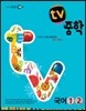EBS TV 중학 국어 1, 2 (2015년)
