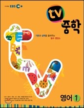EBS TV 중학 영어 1 (2015년)
