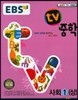 EBS TV 중학 사회 1 (상) (2017년용)