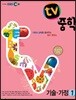 EBS TV 중학 기술·가정 1 (2017년용)