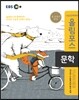 EBS 고교특강 올림포스 문학 (2018년용)