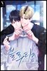 [BL] 블루 티저 3권 (완결)