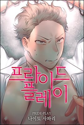 [대여] 프라이드플레이