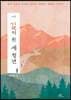길이 된 세 청년