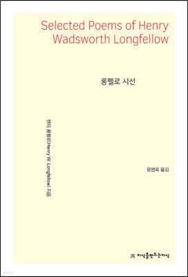롱펠로 시선