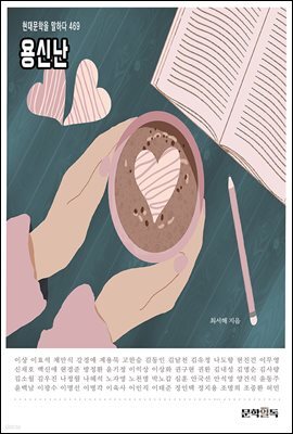 용신난