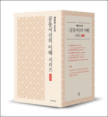 공동서신의 이해 시리즈