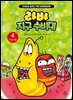라바 지구 수비대 4 수질 오염
