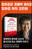 [작가만남] 도서『장하준의 경제학 레시피』+ 장하준 저자 강연회 티켓