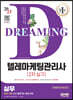 2023 텔레마케팅관리사 2차 실기 실무