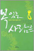 복 있는 사람은