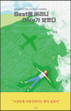 Best를 버리니 Only가 보였다