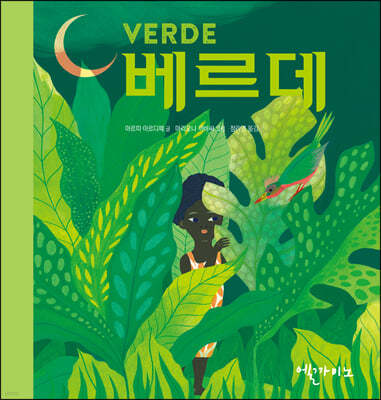 베르데 VERDE