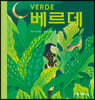 베르데 VERDE