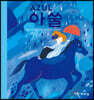 아쑬 AZUL