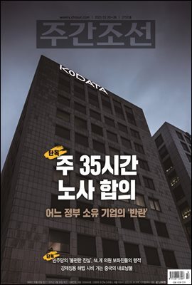 주간조선 2750호