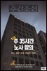 주간조선 2750호