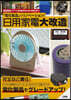 日用家電大改造