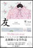 友