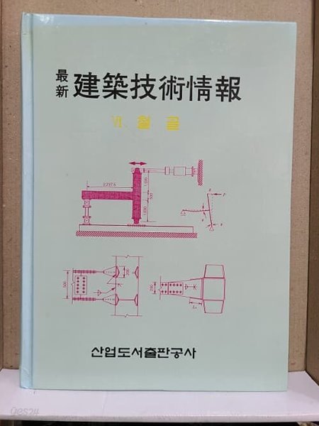 건축기술정보 / 건축시공 철골