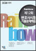 2024 Rainbow 제12회 변호사시험 기출문제해설