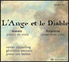 마렝 마레와 포르쿠레의 비올 작품집 (Marais: Pieces de Viole / Forqueray: Cinquieme Suite)