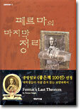 페르마의 마지막 정리
