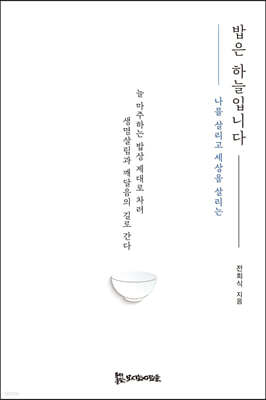 밥은 하늘입니다