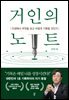 거인의 노트